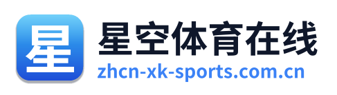 星空体育在线